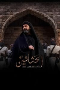 مسلسل الحشاشين 2024